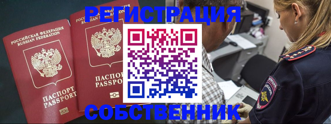 прописка 2025 в Змеиногорске