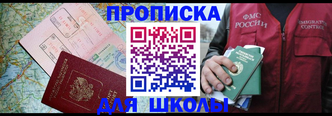прописка штамп в Змеиногорске